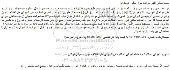 مزایده سیمکارت