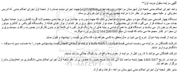 مزایده دستگاه چهار قسمتی سورتینگ میوه و سیفی جات