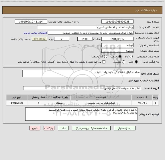 استعلام ساخت کوئل خشک کن جهت واحد لنژری