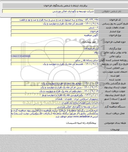 مناقصه, احداث زمین فوتبال صالح آباد همدان