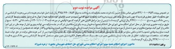 مزایده اطاق بار عقب وانت نیسان با شاسی بدون درب و یک دستگاه یخچال الکترواستیل- نوبت دوم