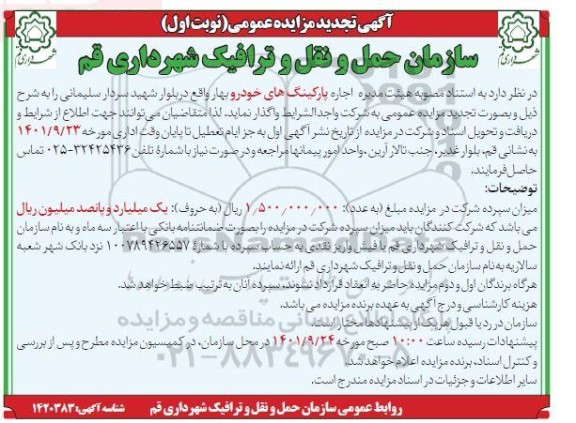 تجدید اجاره پارکینگ خودرو بهار