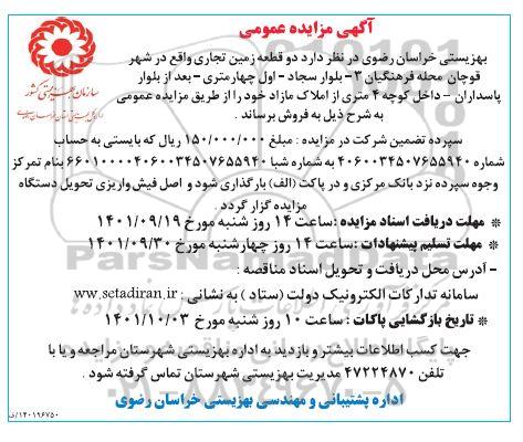 فراخوان مناقصه راهبری حمل و نقل برون شهری -تجدید 