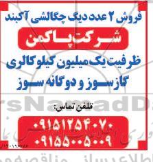 مزایده اجاره مکان غرفه عرضه فست فود و کافی شاپ در شمال شرق ...