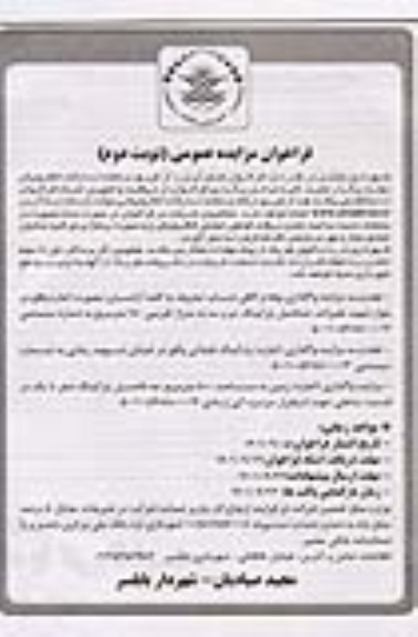 مزایده واگذاری بوفه و کافی شاپ ... نوبت دوم 