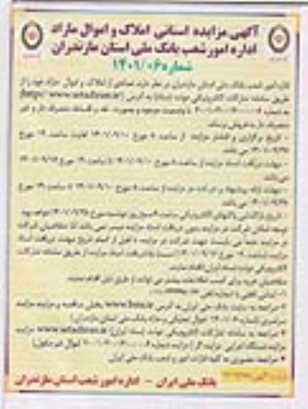 مزایده استانی املاک و اموال مازاد