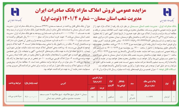 مزایده فروش املاک مازاد