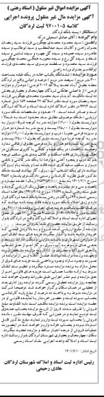 مزایده ششدانگ یکباب خانه مساحت 300 مترمربع