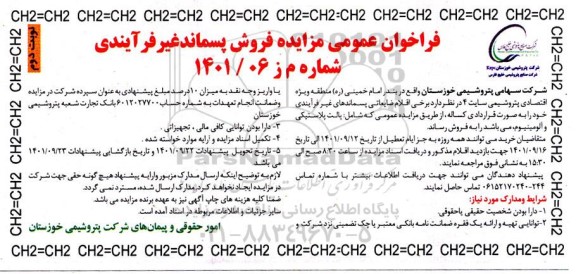 فراخوان مزایده فروش پسماند غیرفرآیندی - نوبت دوم