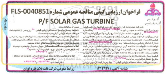 فراخوان ارزیابی کیفی مناقصه P/F SOLAR GAS TURBINE 