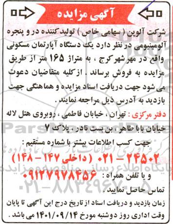 مزایده فروش یکدستگاه آپارتمان مسکونی