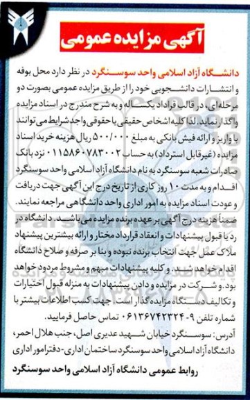 مزایده محل بوفه و انتشارات دانشجویی