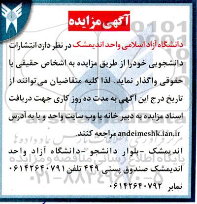 مزایده واگذاری انتشارات دانشجویی