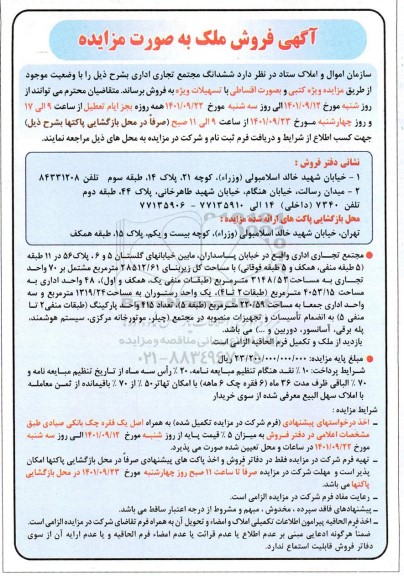 مزایده فروش املاک 