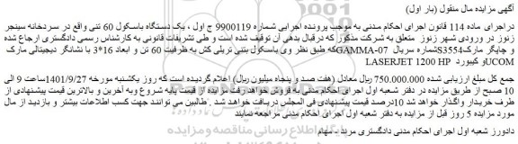مزایده فروش باسکول بتنی تریلی کش به ظرفیت 60 تن و ابعاد 16*3 با نشانگر دیجیتالی مارک GAMMA-07