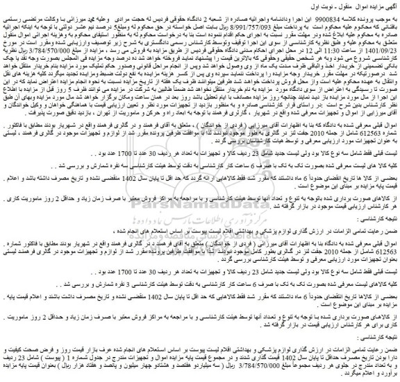 مزایده فروش 2010 جفت لنز در گالری