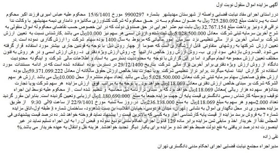 مزایده فروش سهام