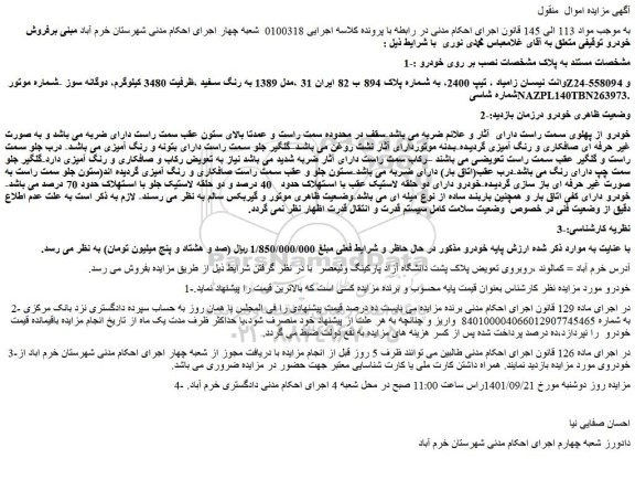 مزایده فروش خودرو وانت نیسان زامیاد ، تیپ 2400