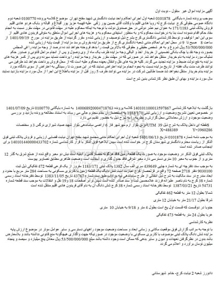 مزایده فروش شش دانگ پلاک ثبتی موصوف با کاربری مسکونی