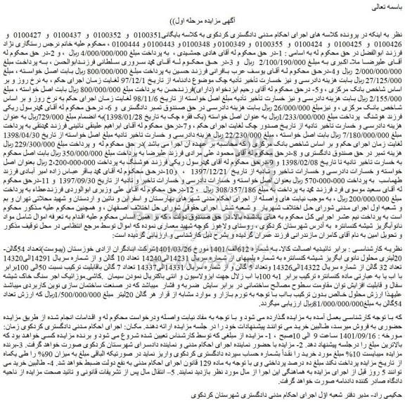 مزایده فروش تعداد 54گالن 20لیتری محلول نانوی ابگریز شیشه کنسانتره