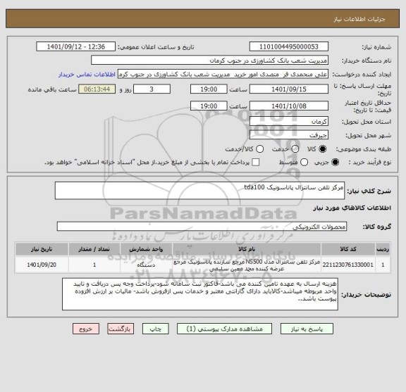 استعلام مرکز تلفن سانترال پاناسونیک tda100