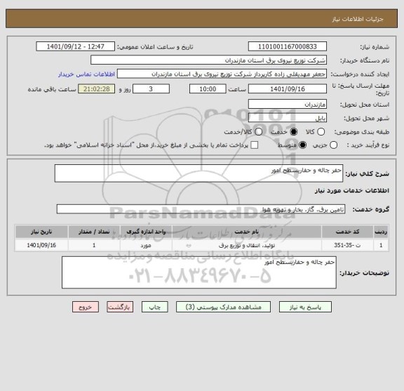 استعلام حفر چاله و حفاریسطح امور