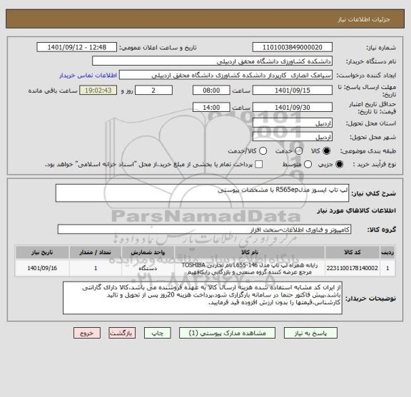 استعلام لپ تاپ ایسوز مدلR565ep با مشخصات پیوستی