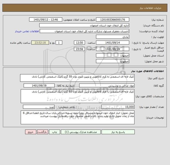 استعلام کیک لایه ای اسفنجی با کرم کاکائویی و تزیین کنجد وزن 55 گرم (کیک اسفنجی کارلی) نادی