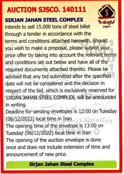 مناقصه ومزایده intends to sell 15.000 tons of steel billet through