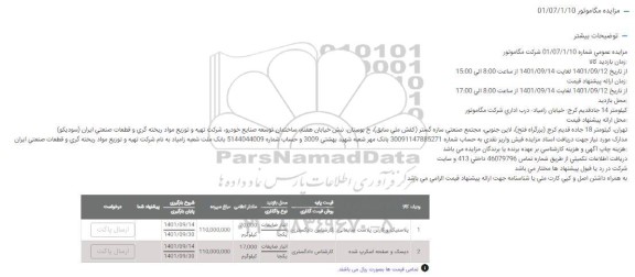 مزایده پلاستیک و کارتن پلاست ضایعاتی ...