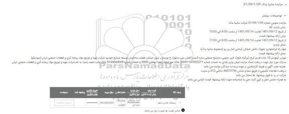 مزایده عمومی پسماند عادی درهم