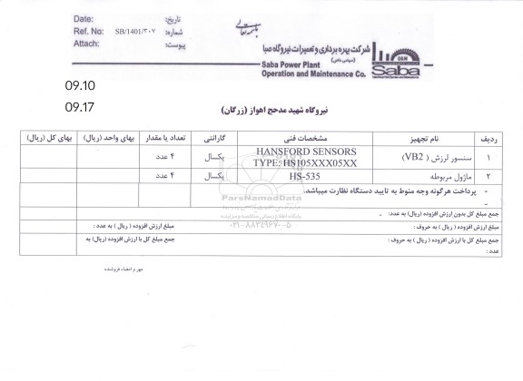 استعلام سنسور لرزش VB2...