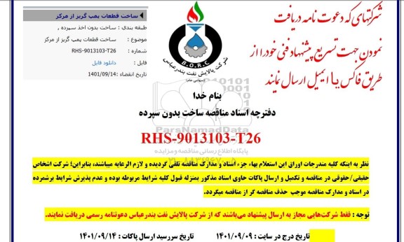 استعلام ساخت قطعات پمپ گریز از مرکز