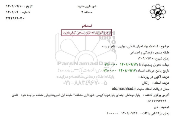 استعلام بهاء اجرای نقاشی دیواری سطح دو وسه