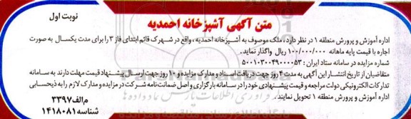 آگهی مزایده آشپزخانه احمدیه
