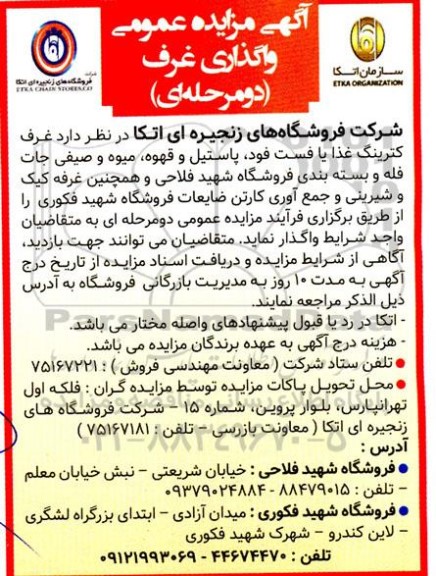 مزایده واگذاری غرف