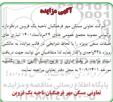مزایده واگذاری انباری های طبقات منفی