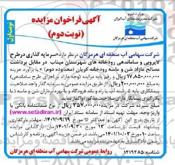 مزایده واگذاری غرفه میوه و تره بار