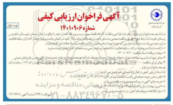 مناقصه طراحی و نظارت کارخانه فلوتاسیون سرب و روی