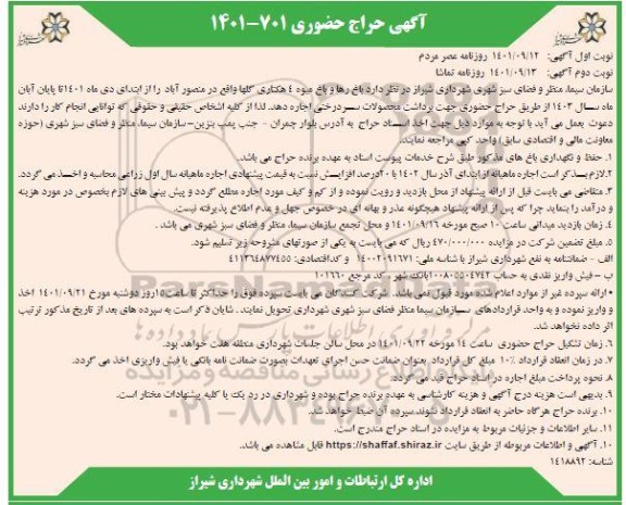 فراخوان مزایده, مزایده بهره برداری از ساختمان کافه فرهنگ شامل فضای نگارخانه