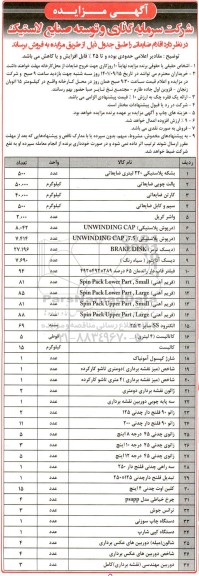 مزایده بشکه پلاستیکی 220 لیتری ضایعاتی و غیره ...