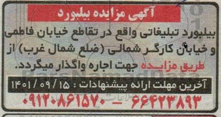 مزایده بیلبورد