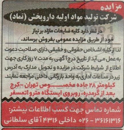 مزایده فروش ضایعات