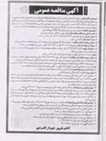 مناقصه اجرای پیاده روسازی خیابان 