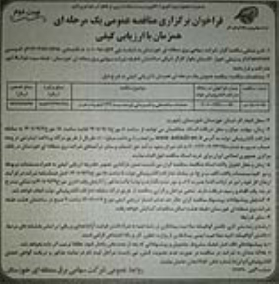 مناقصه عملیات ساختمانی و تاسیساتی توسعه پست 132 کیلوولت هرمز - نوبت دوم