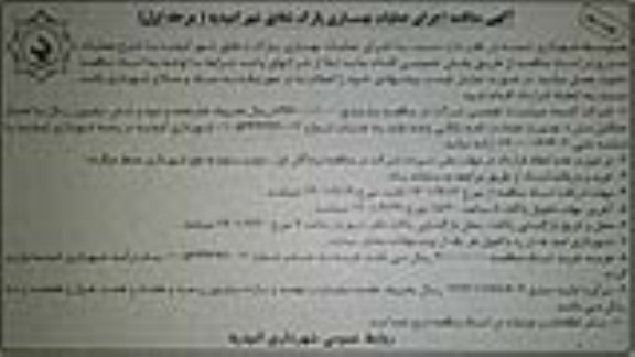 مناقصه اجرای عملیات بهسازی پارک ...- نوبت دوم