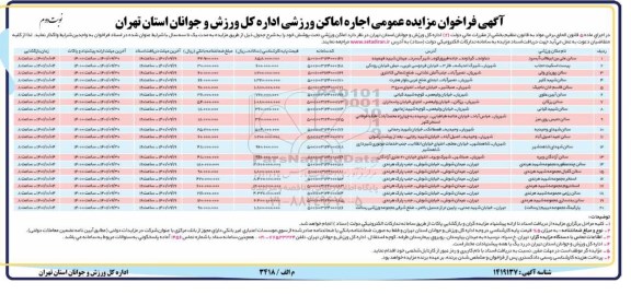 مزایده اجاره اماکن ورزشی