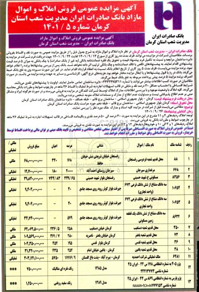مزایده فروش املاک مازاد