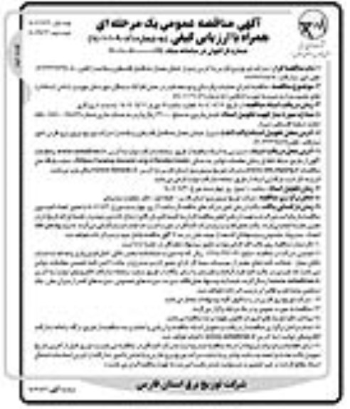 مناقصه اجرای عملیات برق رسانی و توسعه فیدر در بخش ...- نوبت دوم 