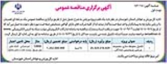 مناقصه یک فقره پروژه ورزشی